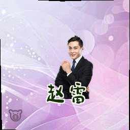 赵雷