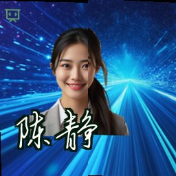 陈静